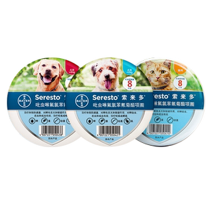 索来多驱虫项圈宠物体外驱虫药除跳蚤蜱虫猫咪脖圈犬用防虱子项圈