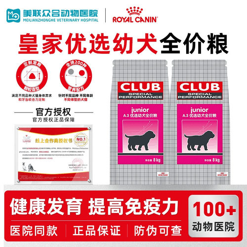 皇家狗粮通用型幼犬金毛