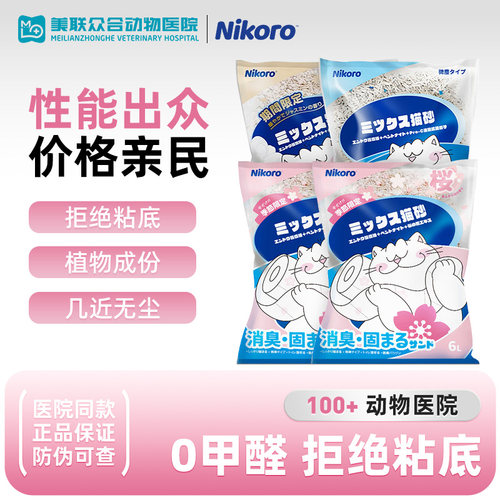 6包混合猫砂妮可露膨润土