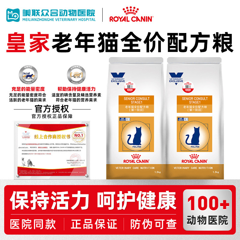 皇家SC36老年猫配方猫粮