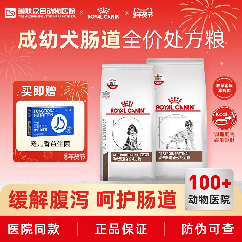 正品皇家GI25/GIJ29幼成犬肠道处方狗粮胃肠炎调理肠道疾病处方粮