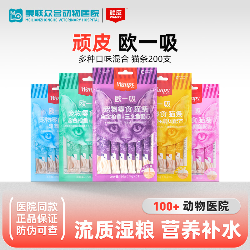 顽皮猫咪零食欧一吸猫条
