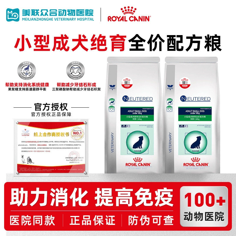 皇家WD30小型成犬绝育全价配方粮1.5KG阉割绝育预防肥胖减肥犬粮