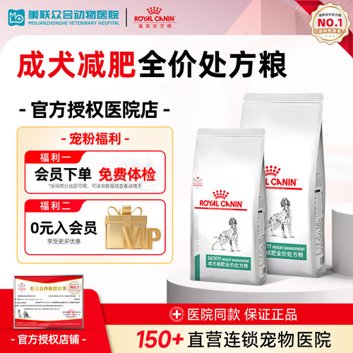皇家SAT30成犬全价处方粮瘦身粮