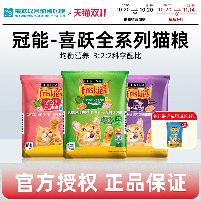 喜跃猫粮室内猫通用幼猫高蛋白发腮美毛营养10kg海鲜鸡肉成猫主粮