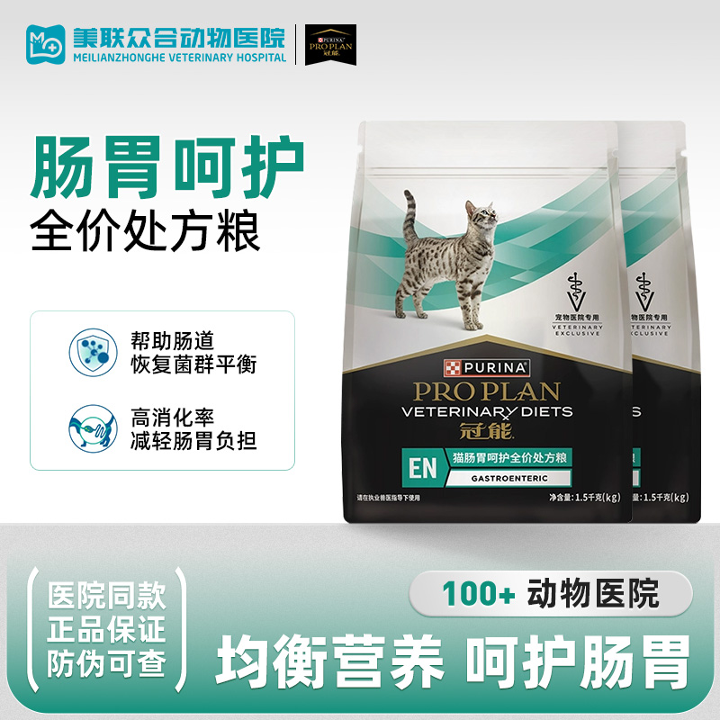 冠能猫粮成猫专用成年期猫肠胃呵护全价处方粮1.5kg临期25年11月