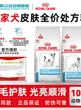 皇家SK23/SKS25狗粮幼成犬皮肤处方粮通用型低敏滋养皮肤过敏主粮