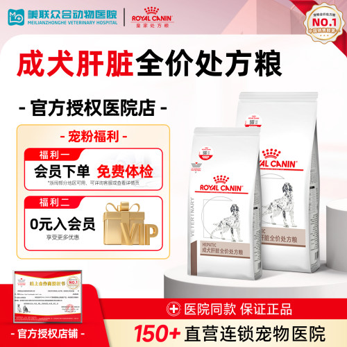 皇家HF16狗粮成犬肝脏专用全价处方粮犬主粮预防肝脏疾病粮1.5KG