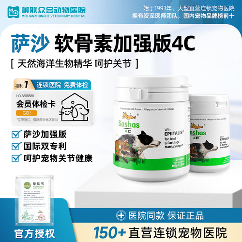 sashas萨沙4C加强版益柏力速赛狗关节软骨素营养补充剂