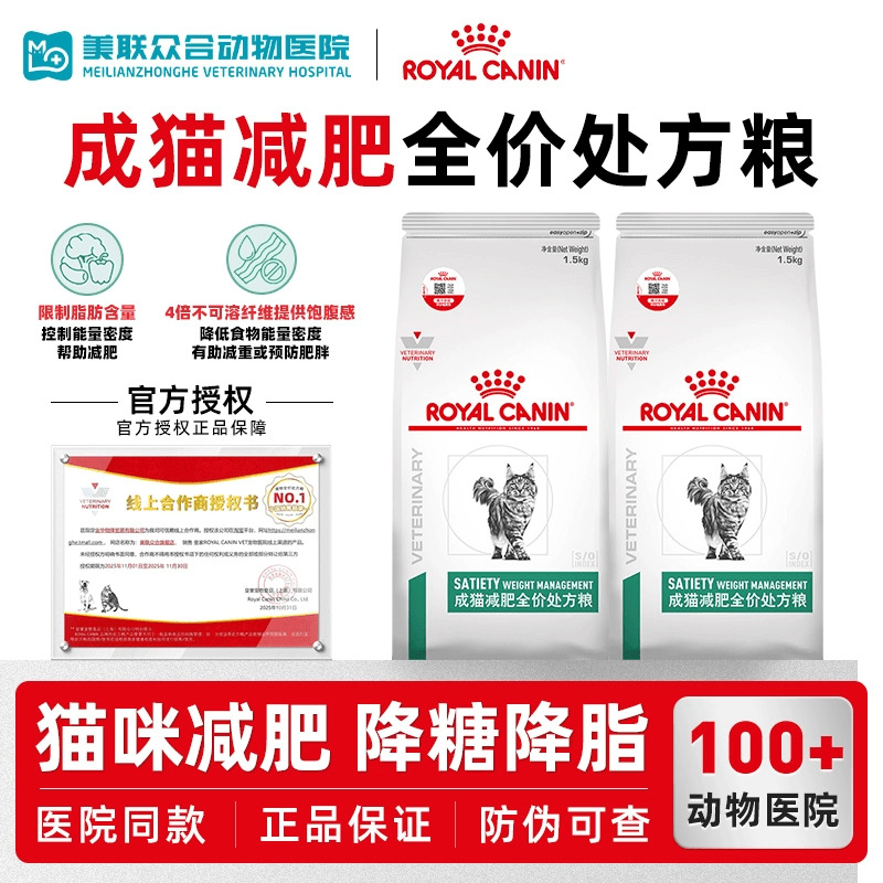 皇家SAT34猫粮成猫减肥处方粮猫咪肥胖高降糖脂纤维控制体重1.5KG