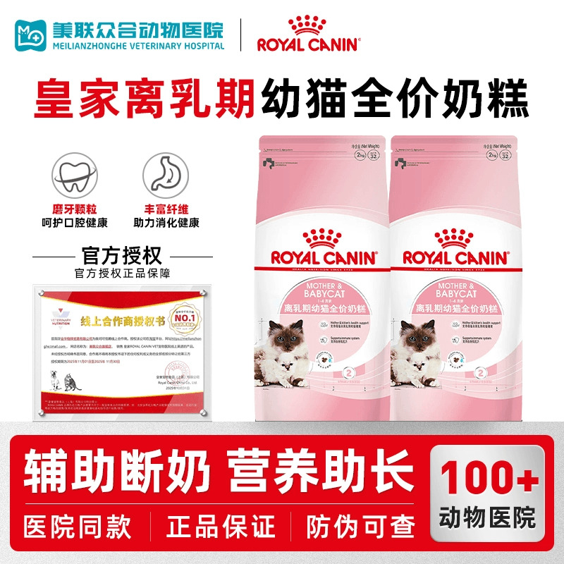 皇家粮幼专用bk34奶糕孕猫增肥