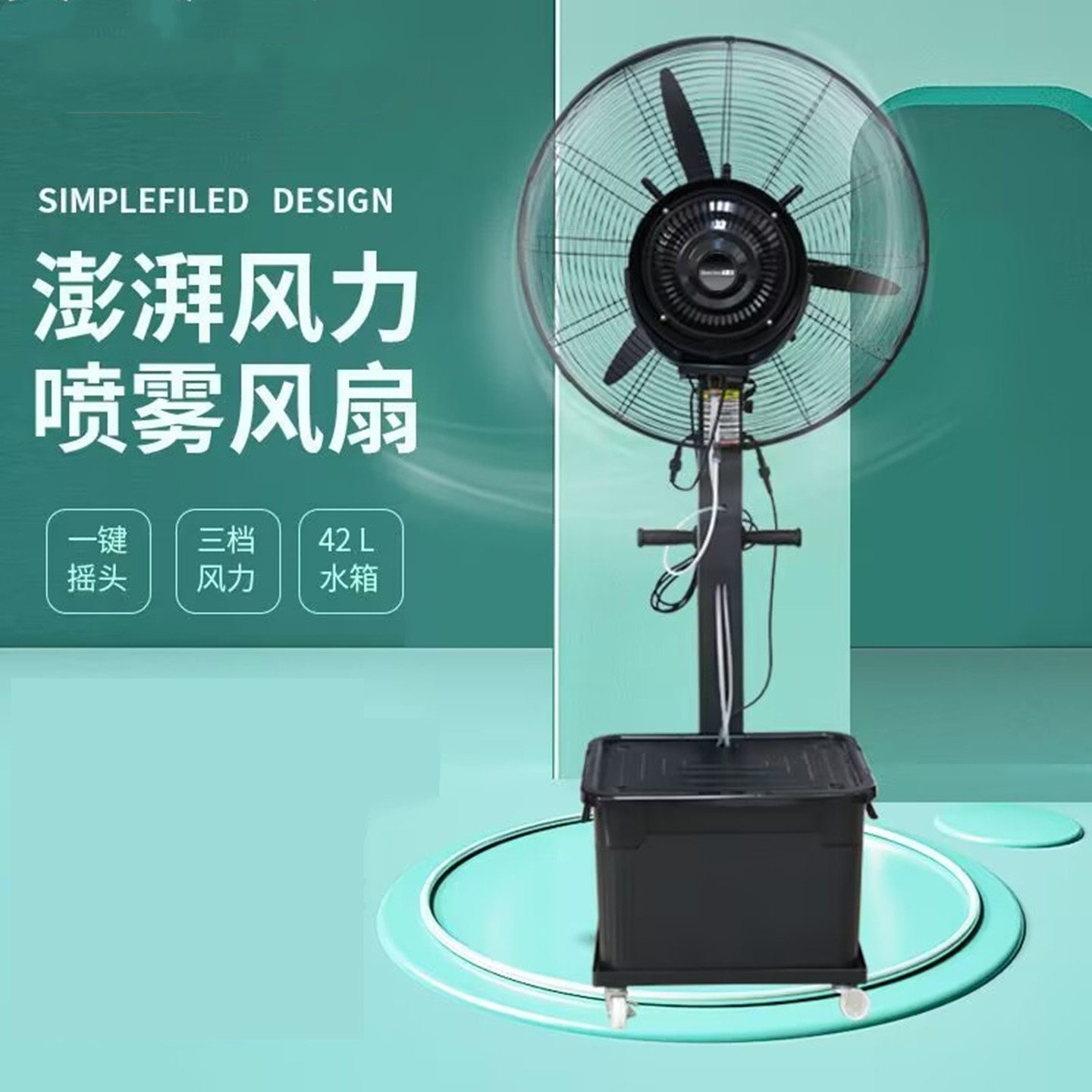 风扇雾化喷雾器工业水箱摇头落地式水雾工业风扇加湿器商用降尘大