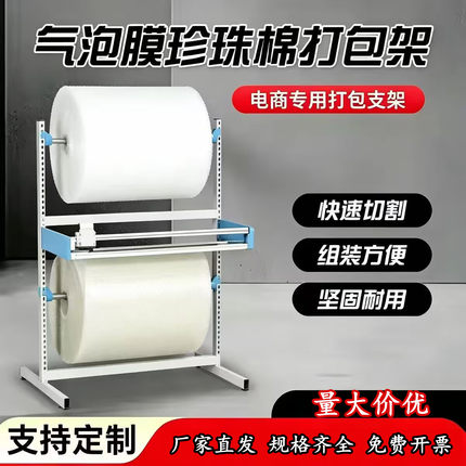 快递打包支架放置移动式卷材架子纺织面料置物气泡膜放置架托架