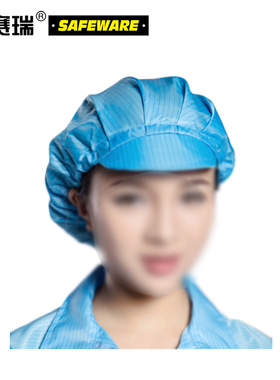 安赛瑞 防静电帽 无尘帽  防静电服配套工作帽 均码/蓝色10835