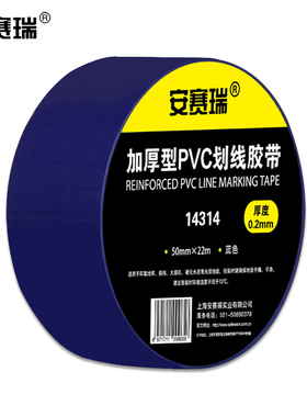 安赛瑞 地板划线胶带（蓝）14314