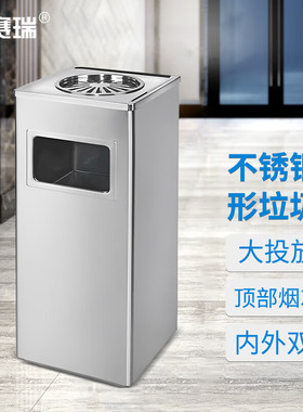 安赛瑞 不锈钢方形垃圾桶 立式烟灰桶 座地果皮箱灭烟桶15L 24438
