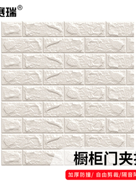 安赛瑞 3D立体墙贴 加厚自粘砖纹墙纸背景墙宿舍墙板 5A00003 BJ