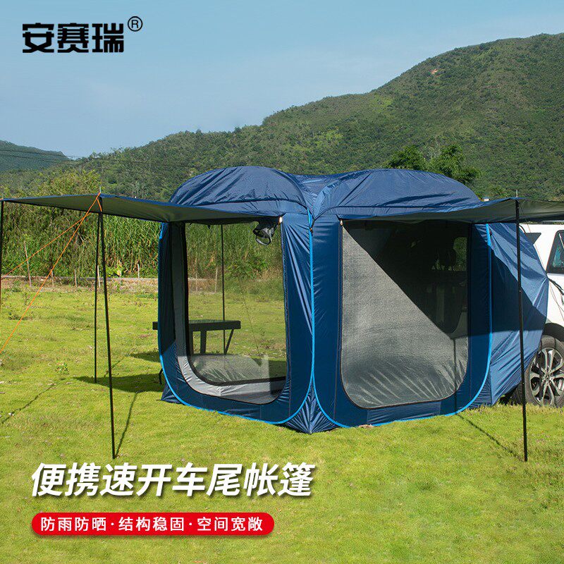 安赛瑞 车尾帐篷 便携防蚊防雨遮阳棚 SUV越野车车后天幕 3F00628