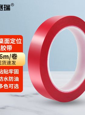 安赛瑞 5S桌面定位胶带 白板划线区域划分标识划线定位贴 1H02886