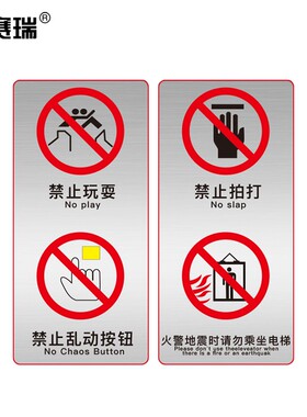 安赛瑞 电梯安全标示贴 温馨提示标识牌贴纸 一对装 310441