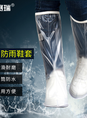 安赛瑞 高筒防雨鞋套 便携防滑防雪防水雨具  白色透明 S 3G00037