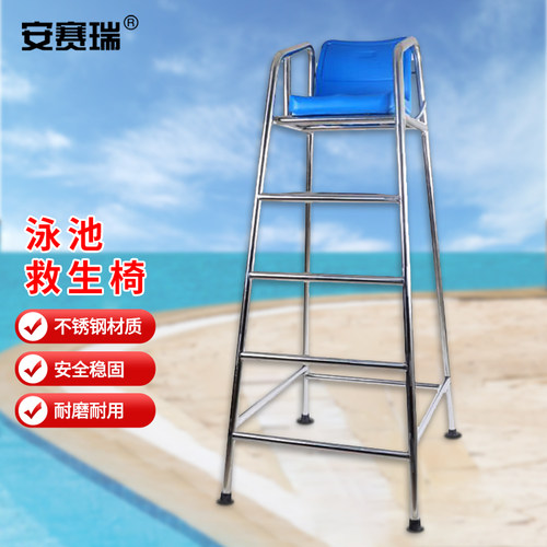 安赛瑞救生观察裁判椅瞭望台