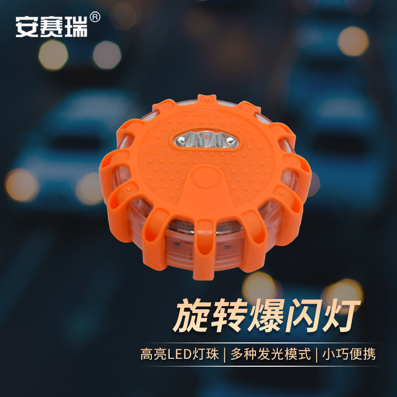 安赛瑞 旋转爆闪灯 应急灯 路障警示灯  LED交通警示灯  311081