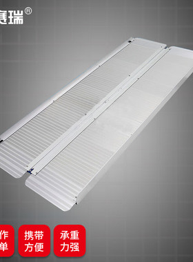 安赛瑞无障碍楼梯坡道板便携左右折叠轮椅上台阶防滑路沿坡500293