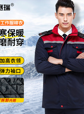 安赛瑞 冬季工作服棉衣 内胆可拆卸  藏蓝拼红 L码 M000188 件