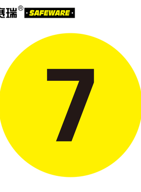 安赛瑞耐磨库位编号地贴（7）编号地贴 库位标记地贴标识 12156