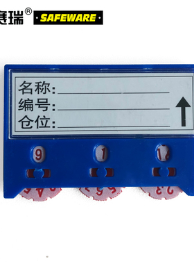 安赛瑞 货架物料计数磁性卡套（10个装）3位计数 55×75mm 13373
