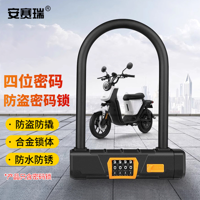 安赛瑞 520230 U形防盗密码锁 双开双门推拉门防盗锁