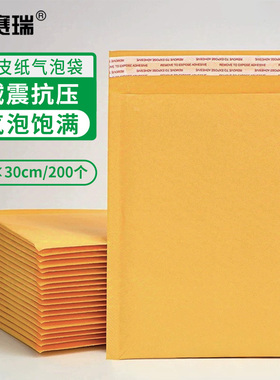安赛瑞 牛皮纸气泡袋 防潮封袋（200个装）25×30cm+4cm 10112 BJ