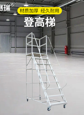 安赛瑞登高梯定制款理货移动平台车货架取货凳带轮离地2米9X00757