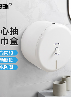 安赛瑞大卷纸盒大号壁挂式商用酒店自动断纸中心抽纸盒7D00484