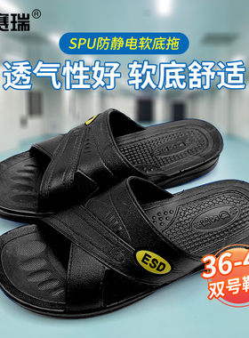 安赛瑞防静电软底拖鞋材质：SPU，尺码：44码，规格：黑色3I00059