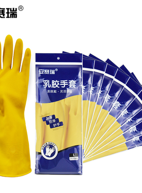 安赛瑞 乳胶手套 加厚牛筋耐磨手套 保洁防水防污手套 711002 BJ