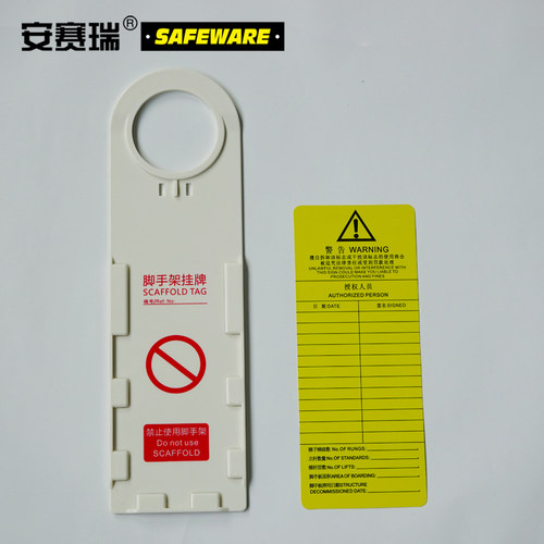 安赛瑞 脚手架挂牌（10个装）脚手架警示吊牌 脚手架状态牌 14889