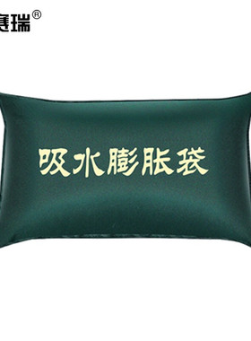 安赛瑞 吸水膨胀袋 应急防汛防洪沙袋 挡水防积水防洪涝  16084