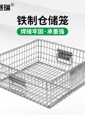 安赛瑞 仓储笼 铁制周转筐 物流快递分拣笼 2B00686