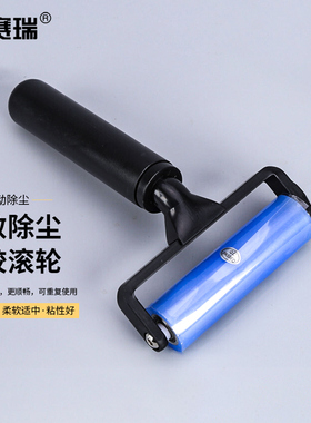 安赛瑞 除尘滚轮 无尘车间蓝色粘尘硅胶滚轮 黑色塑料柄 7C00043