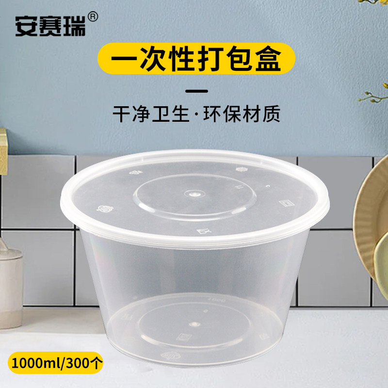 安赛瑞 一次性透明快餐盒打包盒1000ML 圆形（300个装）M24982 箱 - 实物图
