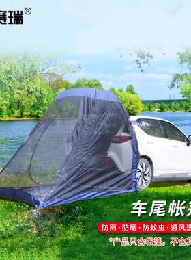 安赛瑞 车尾帐篷 遮阳防蚊SUV野营车多人防雨凉棚 蓝色 3F00629