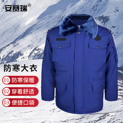安赛瑞 秋冬防寒蓝大衣 劳保安保训练棉服 3F00948