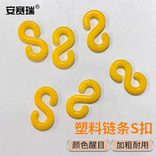 安赛瑞路锥连接链条扣