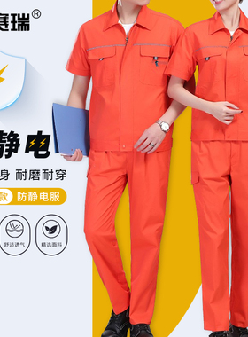 安赛瑞 防静电安全工作服 夏季短袖款套装工作服 13688