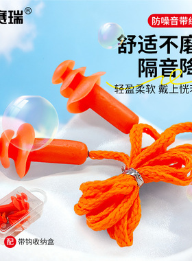 防噪音带线耳塞硅胶学习耳塞 重复使用可清洗耳塞 12612