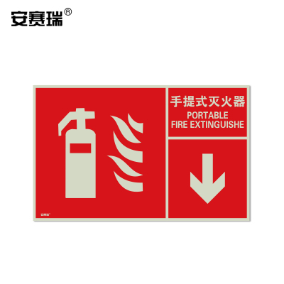 安赛瑞左右款消防安全标识