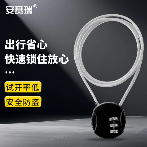 加长钢缆密码锁 细钢丝绳挂锁 小巧密码头盔锁 行李锁 黑色75cm