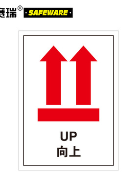 安赛瑞  包装储运标签（向上）100片装 包装不干胶标签 39533